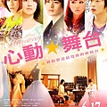心動舞台A款海報(final).jpg