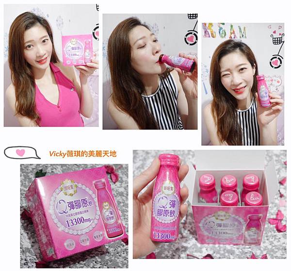 【膠原蛋白保養分享】御姬賞~Q彈膠原飲~擁有13300毫克的高單位膠原/ 膠原蛋白推薦