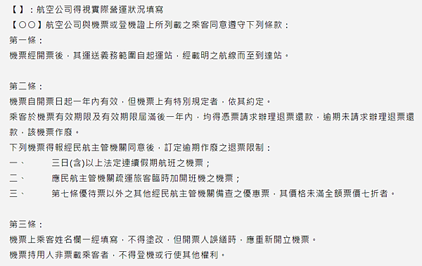 【機票】國泰航空更改機票及退票手續費資訊