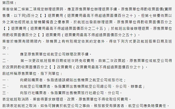 【機票】國泰航空更改機票及退票手續費資訊 【機票】國泰航空更改機票及退票手續費資訊