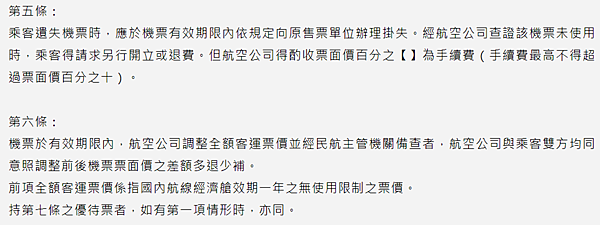 【機票】國泰航空更改機票及退票手續費資訊 【機票】國泰航空更改機票及退票手續費資訊
