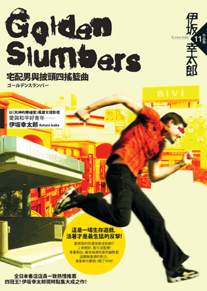 Golden Slumbers：宅配男與披頭四搖籃曲 1