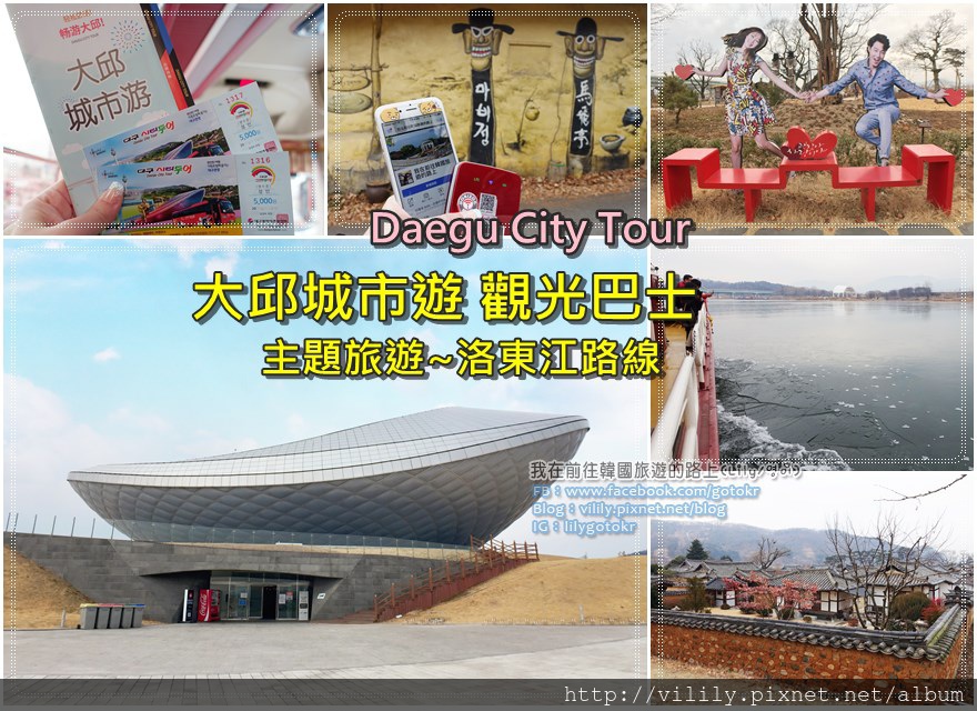 daegucitytour daegucitytour