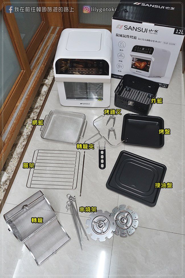 山水氣炸烤箱配件