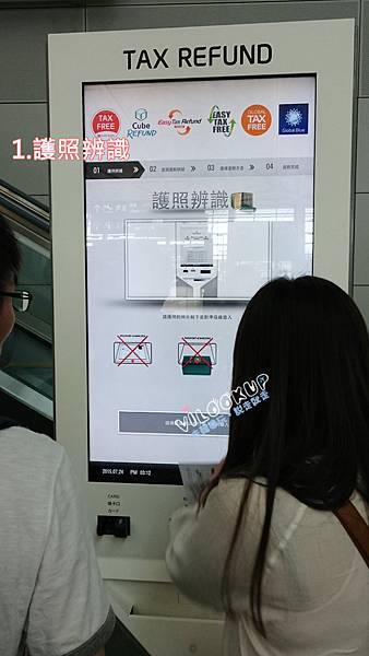 仁川機場電子退稅tax free 0005.jpg 仁川機場電子退稅tax free 0005.jpg