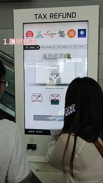 仁川機場電子退稅tax free 0005.jpg