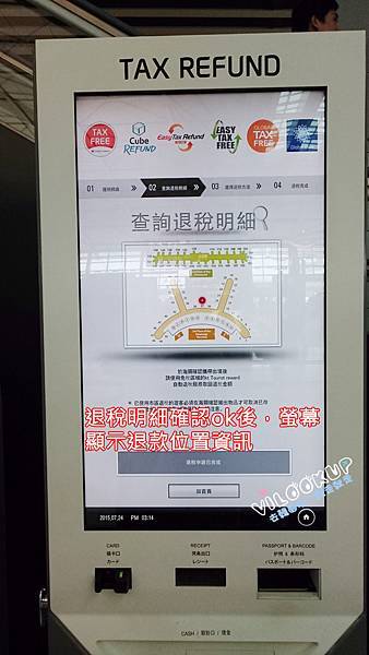 仁川機場電子退稅tax free 0011.jpg 仁川機場電子退稅tax free 0011.jpg