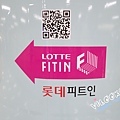 LOTTE FITIN東大門0017.jpg