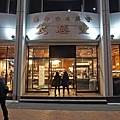 首爾東大入口太極堂태극당麵包店 (12).jpg