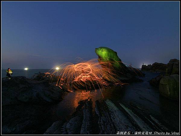 20130907南雅奇石．海狗岩夜拍20