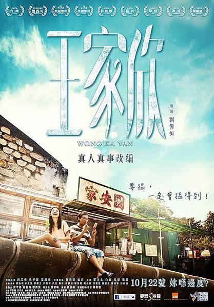Wong_Ka_Yan_poster.jpg Wong_Ka_Yan_poster.jpg