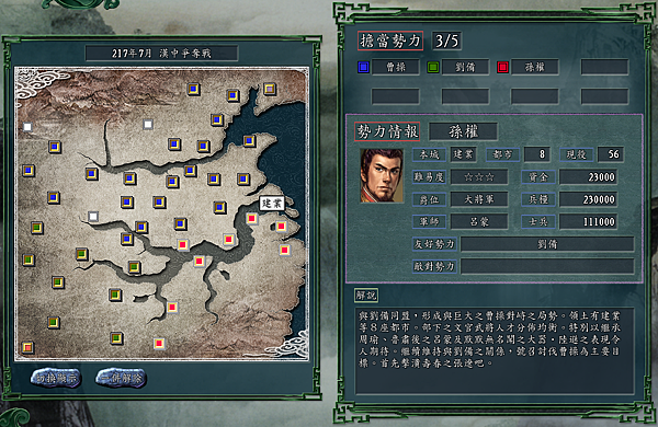 開局孫權.png 開局孫權.png