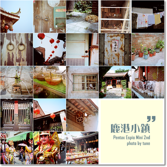 2009/05/08 鹿港小鎮 2009/05/08 鹿港小鎮