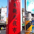 P8168963_縮小大小.JPG