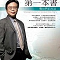 劉必榮-國際觀的第一本書
