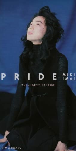 Pride 今井美樹 從遙遠的街頭 到心中的天明 痞客邦 Pride 今井美樹 從遙遠的街頭 到心中的天明 痞客邦