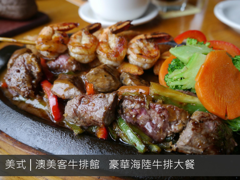澳美客牛排館title.jpg 澳美客牛排館title.jpg