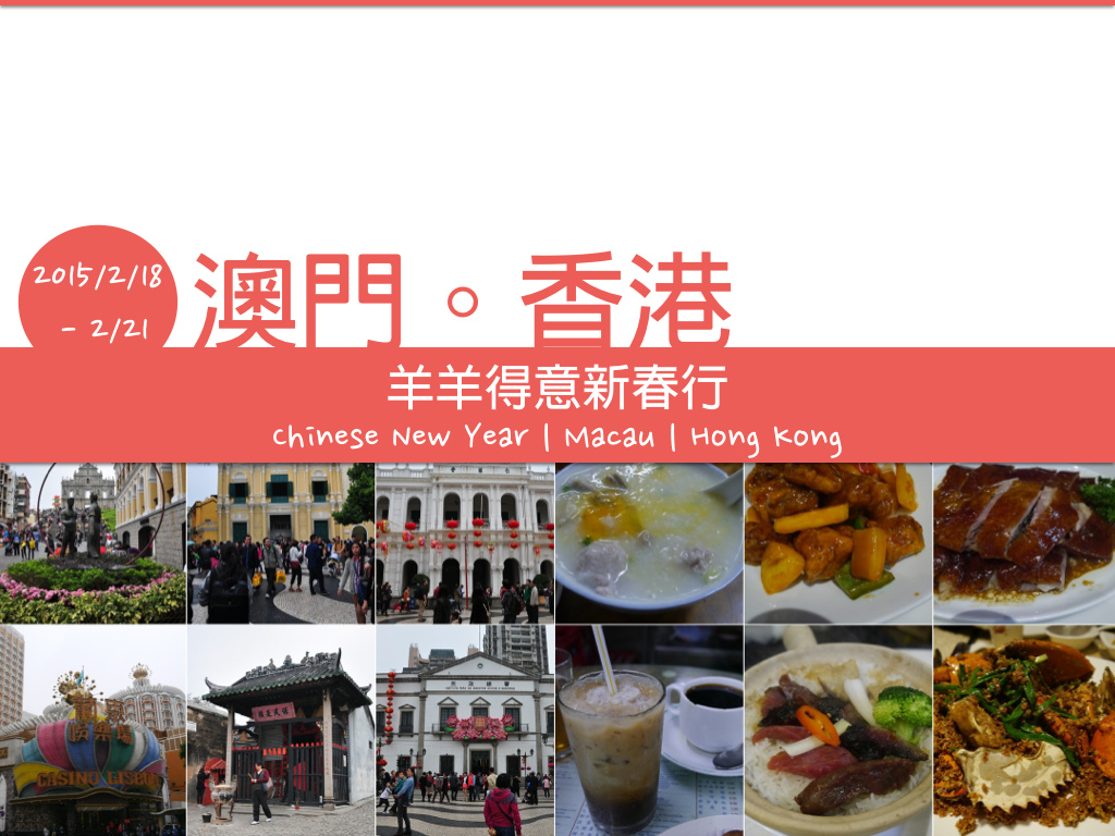 羊羊得意。港澳新春行.001.jpg 羊羊得意。港澳新春行.001.jpg