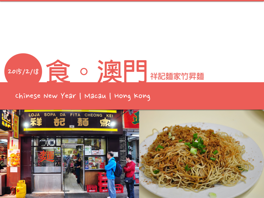祥記麵家tittle.jpg 祥記麵家tittle.jpg