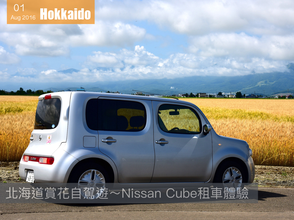 夏日花見北海道 .001.jpeg 夏日花見北海道 .001.jpeg