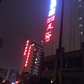 12-2康逸足浴.JPG