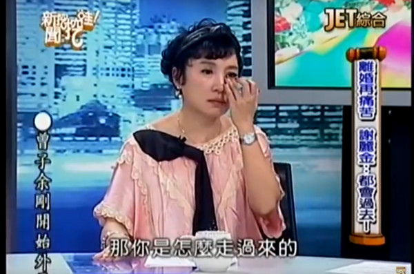 謝麗金離婚.jpg