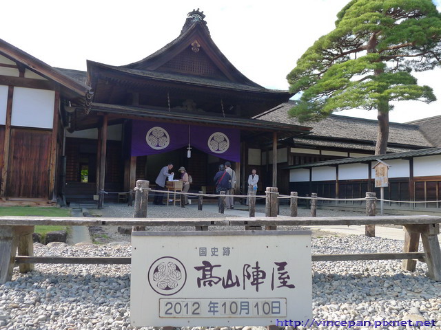 高山陣屋