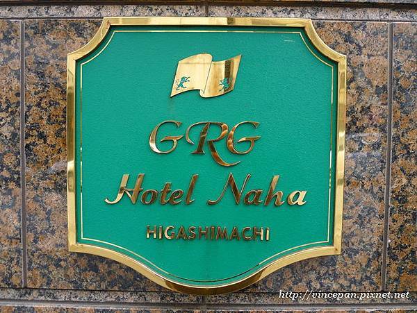 GRG Hotel那霸東町