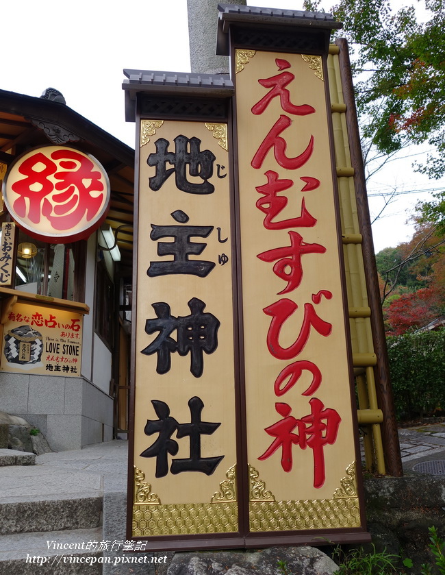 地主神社