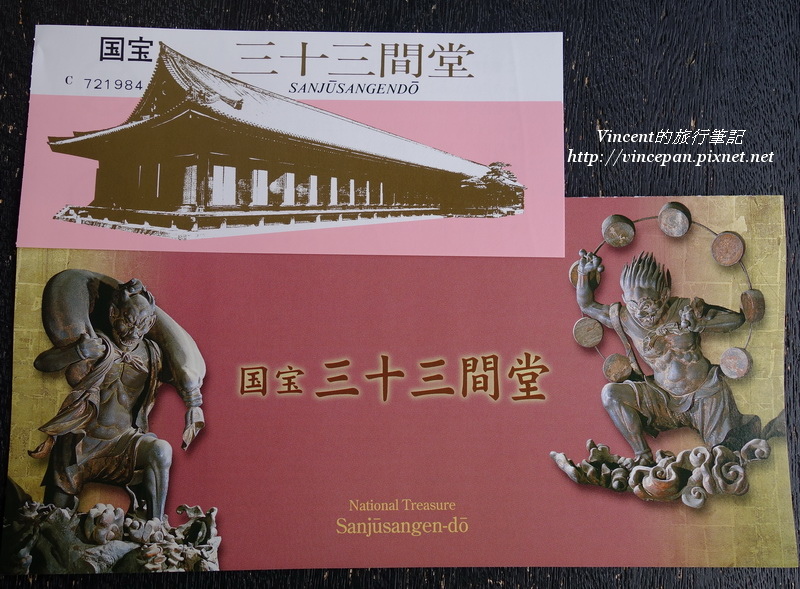 三十三間堂 門票