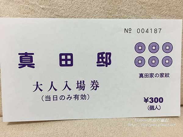 真田邸 真田丸特展 Vincent 的旅行筆記 痞客邦