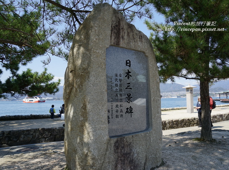 日本三景碑