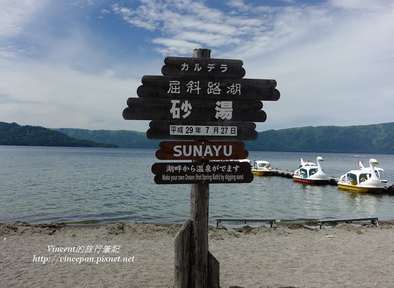 屈斜路湖 砂湯