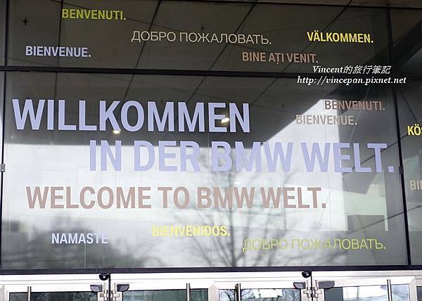 歡迎光臨BMW Welt