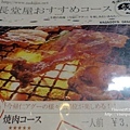 長堂屋燒肉套餐