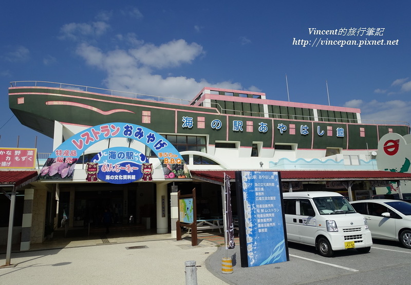 海の駅 あやはし館正面