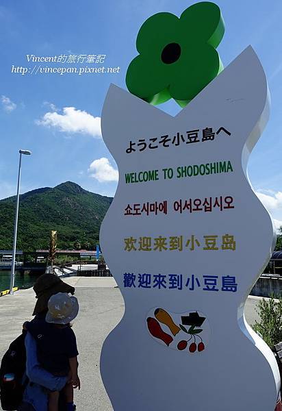 Welcome to小豆島