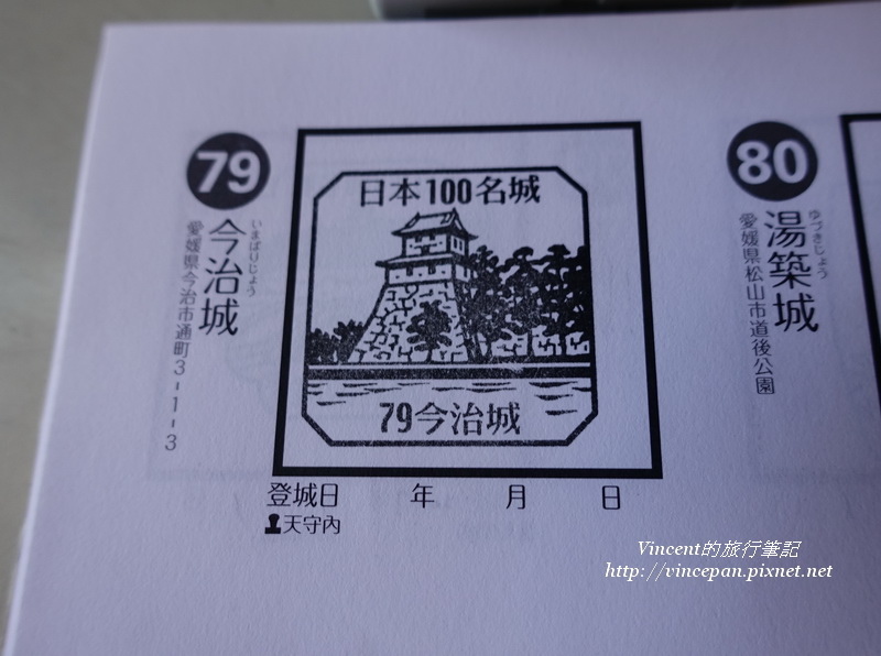 第79號日本100名城－今治城印章