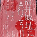 福井櫻花祭 音樂會