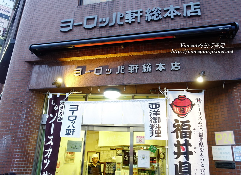 歐洲軒 総本店