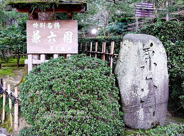金澤兼六園 Vincent 的旅行筆記 痞客邦 金澤兼六園 Vincent 的旅行筆記 痞客邦