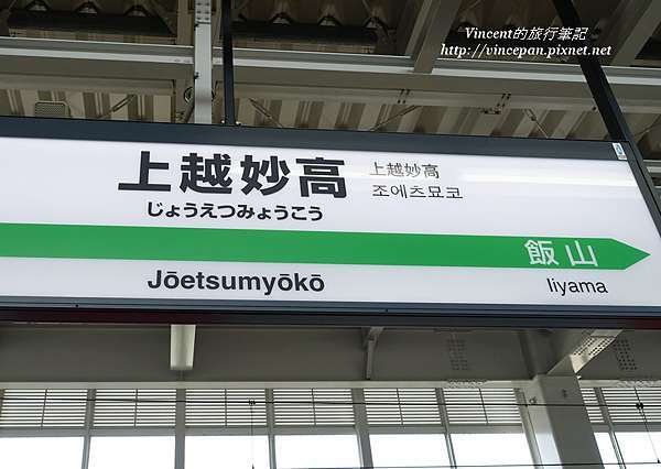 高田公園 高田城 Vincent 的旅行筆記 痞客邦 高田公園 高田城 Vincent 的旅行筆記 痞客邦