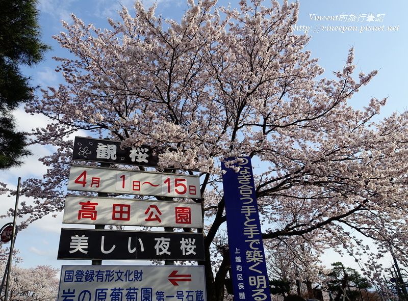 高田公園入口