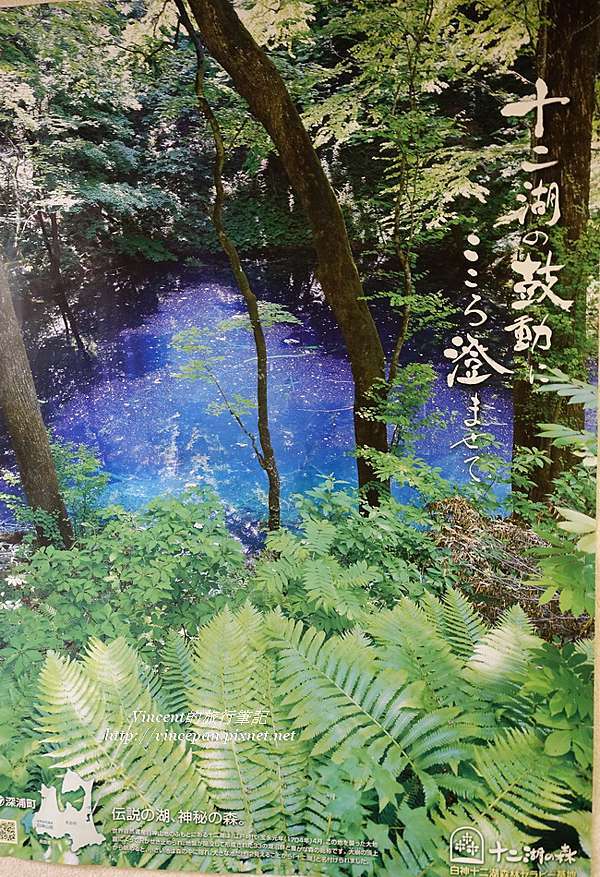 十二湖青池 沸壺之池 Vincent 的旅行筆記 痞客邦