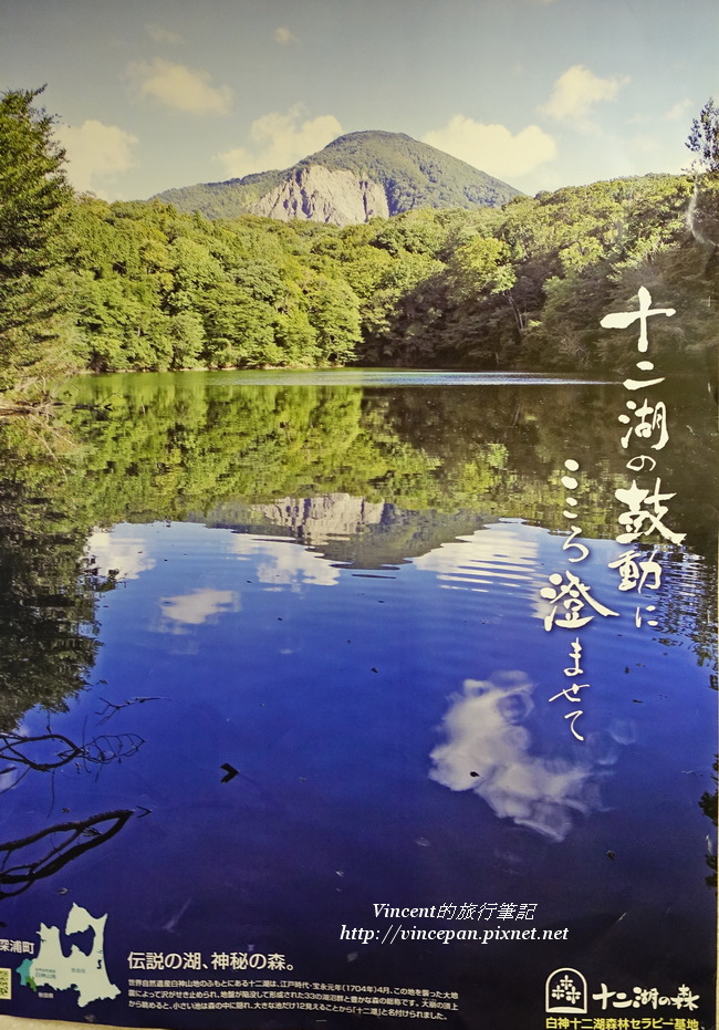 十二湖青池 沸壺之池 Vincent 的旅行筆記 痞客邦