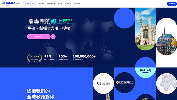 線上英語學習平台大比拼：TutorABC、FUNDAY、Am