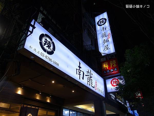 (已歇業)<板南線>捷運永春站-微辣微麻香氣十足還有平價牛肉 (已歇業)<板南線>捷運永春站-微辣微麻香氣十足還有平價牛肉