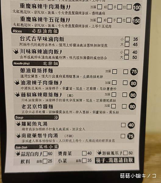 (已歇業)<板南線>捷運永春站-微辣微麻香氣十足還有平價牛肉 (已歇業)<板南線>捷運永春站-微辣微麻香氣十足還有平價牛肉