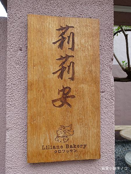 <板南線>捷運忠孝敦化站-不限時復古老宅環境舒適又好拍照~L