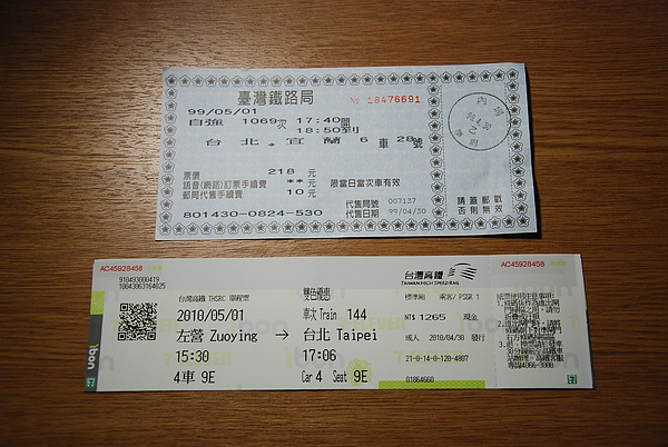 高鐵&太魯閣車票 高鐵&太魯閣車票